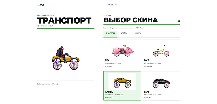 Garage and choice of skin for Pig, BMX, Lambo and Leaf vehicles