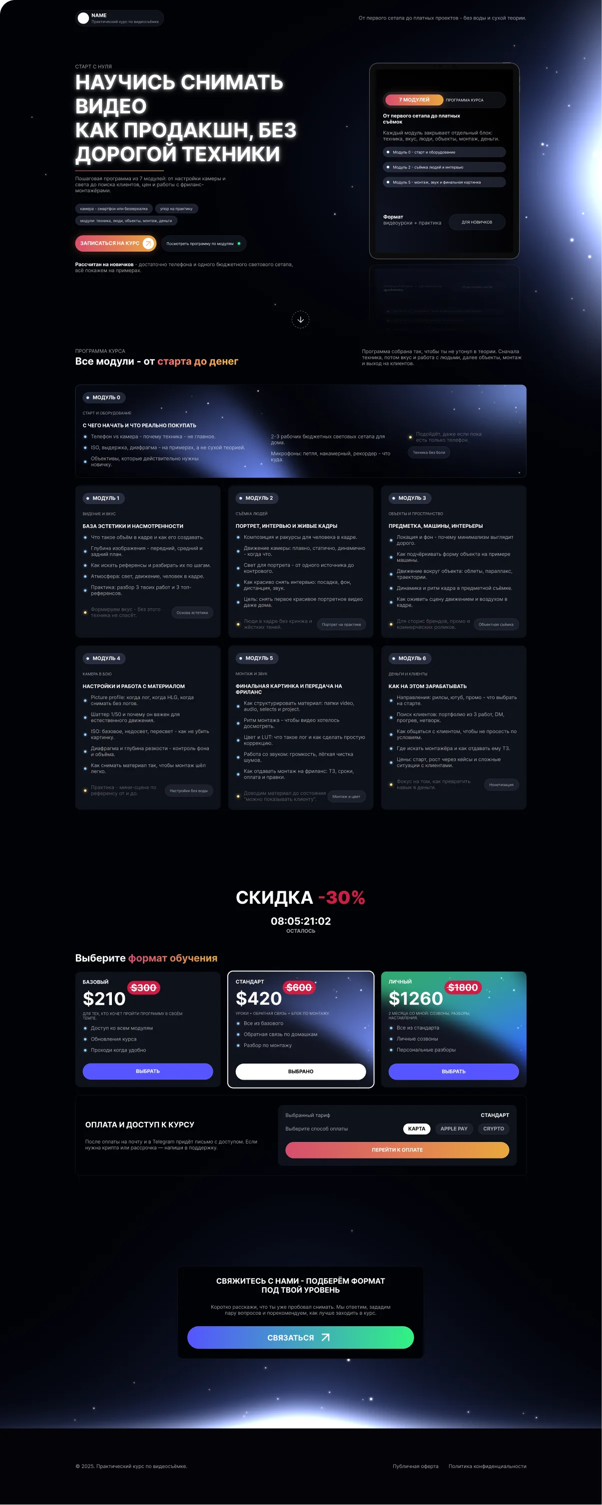 Full desktop version of the course landing page